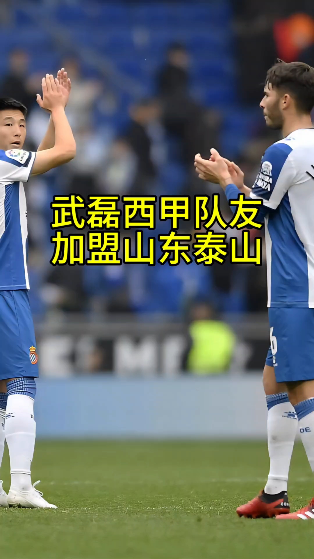 包含国际比赛日山东泰山备战西甲，手感冰凉细节曝光，态度坚定，资深球员宣示担当的词条雷速体育直播